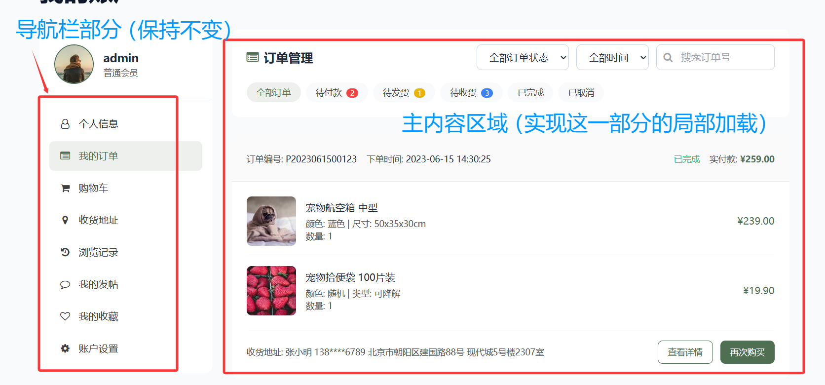 AJAX 异步请求 + DOM 动态更新实现页面局部刷新